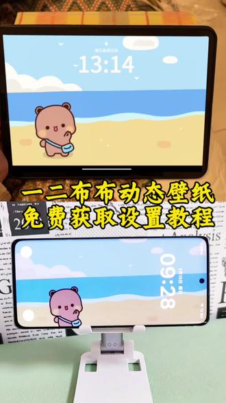 一二布布动态壁纸保存设置教程来了,苹果安卓通用#一二布布动态壁纸#剪映#一二布布动态壁纸怎么设置#一二布布动态壁纸4k#苹果一二布布动态壁纸 一二布布壁纸 一二布布动态壁纸手机平板通用一二布布动态壁纸平板