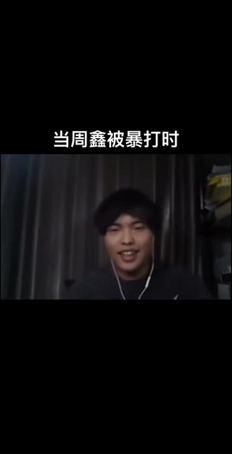 周鑫我发芽的轰#桃黑黑直播回放 #女寝皆是修罗场