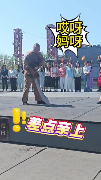 小伙子差一些和金贼亲上。这些金贼吓蒙来。游客们也越来越大胆了。
#清明上河园 #清明上河园金国大将军 #开封旅游 #开封旅游攻略