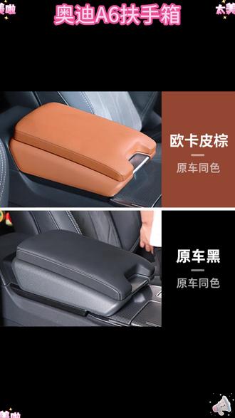 适用于奥迪A6LA7LQ5LA5LA4L中央扶手箱增高垫保护套配件汽车用品, #奥迪A6改装配件 #汽车中央扶手箱 #汽车内饰保护套 #汽车增高垫推荐 #奥迪汽车用品