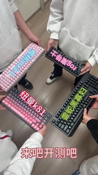 热门键盘大测评#游戏键盘#纽曼k81键盘#送男生礼物#键盘测评#键盘
