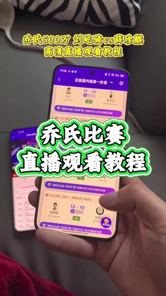 台球最新新闻 台球比赛刘屹骑直播#刘屹骑 #薛珍麒 #刘屹骑vs薛珍麒 #台球比赛直播 #乔氏比赛