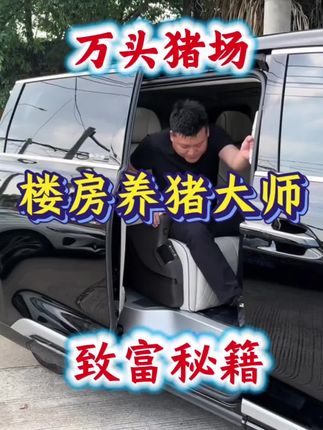 #养猪人 #养猪 #养殖技术 #养猪人不容易 #三农养殖