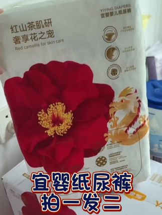 宜婴家红遇山茶系列大羊毛!超能吸,屁屁干爽一整晚!刷到有货赶紧抢!#宜婴 #宜婴纸尿裤 #母婴好物 #纸尿裤 #超薄纸尿裤