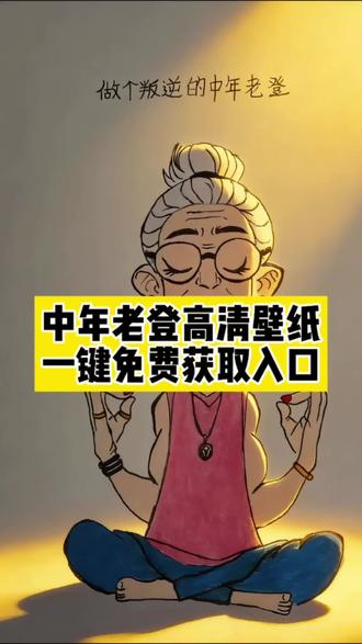 中年老登高清壁纸 叛逆中年老登图片 老登叛逆图片大全 叛逆中年老登 中年老登ai头像 中年老登高清壁纸 老登卡通图 80后老登的文案 老登的图片制作 老登logo高清大图 中年老登头像图片 老登年轻时的颜值 中年老登手机壁纸 老登头像高清 中年老登壁纸合集 老登logo高清大图 老登古风头像图片 老登叛逆图片大全 中年老登头像大全 中年老登图片大全 中年老登卡通图片 做个叛逆的中年老登 中年老登ai头像 老登高清头像图片 中年老登头像可爱 中年老登头像简约 中年老登头像霸气 中年老登头像女生 中年老登头像高清 老登古风头像图片 叛逆中年老登 老登logo高清大图 中年老登表情包 中年老登表情包下载 老登头像图片大全 #剪映 #中年老登 #老登 #叛逆 #壁纸