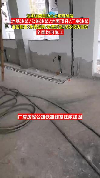 泉州市筏板基础倾斜纠偏唯幕注浆施工联系方式地基下沉注浆加固厂房塌陷怎么处理房屋下沉导致开裂处理方法 #注浆止水施工方法 #厂房地面沉降注浆的价格是多 #公路回填土下沉 #厂房地面沉降注浆修补方案 #注浆堵漏教学视频