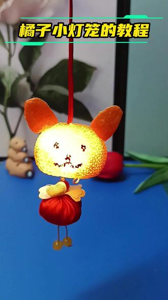 用橘子制作一个小动物版灯笼 #diy手工 #创意手工
