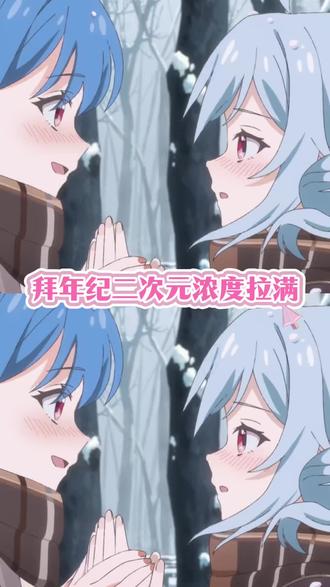 快点击预约,和2233一起奔赴年度二次元盛宴吧!#拜年纪二次元浓度拉满