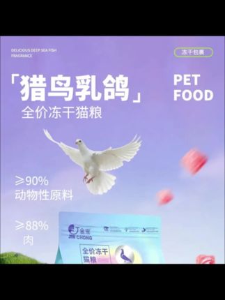 快来快来,新品啊,乳鸽粮,这个现在多火呀?咱们家上市活动必须走起来。#养猫经验分享 #萌宠好物 #萌宠 #铲屎官好物推荐 #复购率高