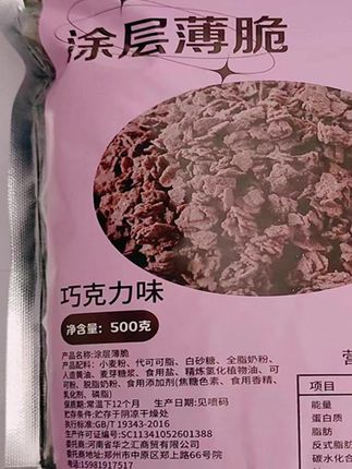 巧克力涂层薄脆高品质黄油薄脆蛋糕装饰夹心馅料甜品烘焙原料#涂层薄脆 #薄脆 #薄脆饼干 #薄脆巧克力 #巧克力薄脆