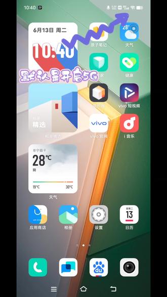 vivo iQOO 11如何打开5G开关,如何关闭5G#手机 #玩机技巧 #手机使用技巧 #码字