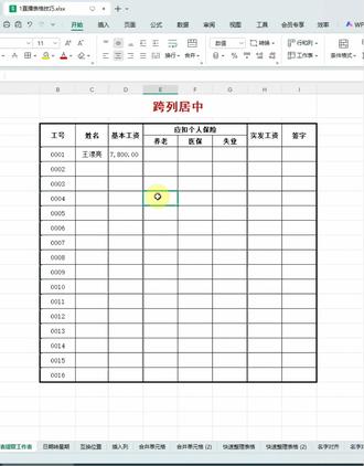 标题合并后,如何编辑列? #办公软件 #一分钟干货教学