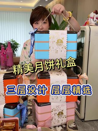 #中秋月饼礼盒 #高端礼盒 #中秋月饼开吃啦