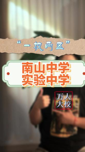 南山中学实验学校#南实 #绵阳中学 #升学规划 #成都升学