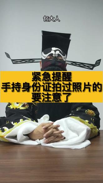 紧急提醒,手持身份证拍过照片的要注意了@抖音小助手 @DOU+小助手 #法律 #法律咨询#杭州律师#杭州律师事务所#身份证