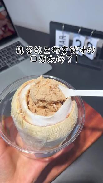 瑞的椰子蛋正确打开方式!原来是这样……#瑞幸咖啡 #唯美食不能辜负 #谁懂这一口美食的满足感 #舌尖上的味道 #来过来尝尝这个