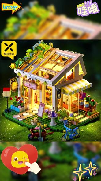 星涯优品梦幻阳光花房积木模型(内含灯光) #阳光花房积木 #灯光模型 #梦幻设计 #拼搭玩具 #积木搭建