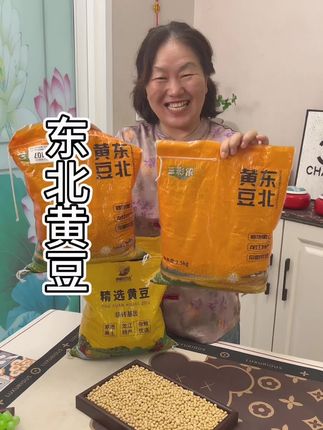 东北黄豆,黑土地寒地产,出油率不高,但是用于磨豆浆发豆芽老好吃了,趁价格合适赶紧囤#东北黄豆 #东北特产