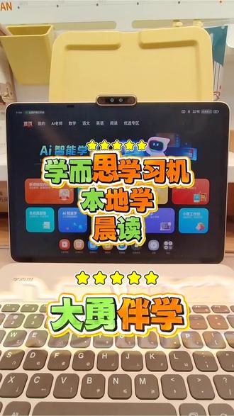 孩子们想要晨读,可以选到本地学的功能,具体操作如下。#学而思学习机#衡水爱特购物中心#学习机