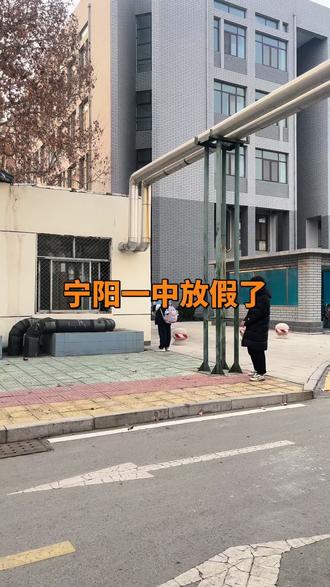 宁阳一中放假了,我们还在忙#放寒假