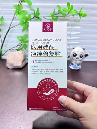 疤痕贴没必要买太贵的,九芝堂这款就很不错,国货老品牌,值得信赖!#疤痕贴 #九芝堂 #超便宜超划算 #好东西一起分享给大家 #好物推荐🔥