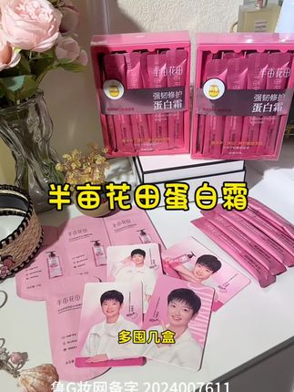 谁懂半亩花田蛋白霜让我拥有了又顺又滑的黑长直#头发护理 #半亩花田 #半亩花田蛋白霜