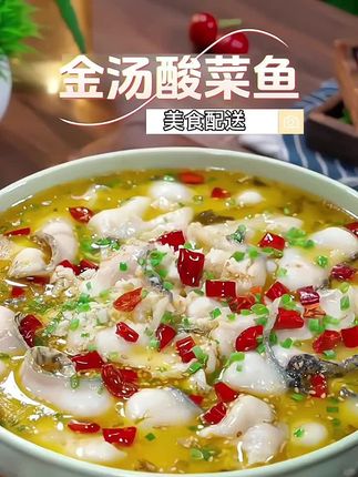 夏天不知道吃什么的时候,就试试这个邢鲜生的金汤黑鱼酸菜鱼,鱼和料包都配合好了,简单营养美味,#酸菜鱼 #夏天吃什么