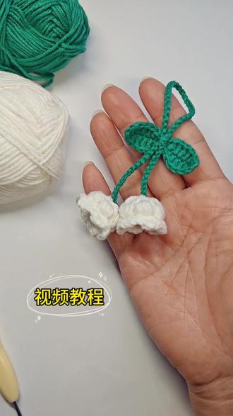 分分钟教你勾一个清新铃兰花小挂件,又简单又好看#这也能开播 #手工编织零基础教学 #毛线钩织 #挂件 #手工diy