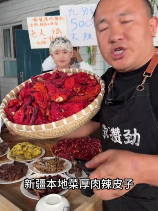 #新疆厚肉辣皮子#优选厚肉辣皮子#攒劲好物推荐