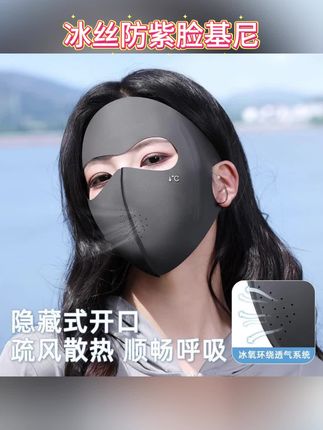 晒豆全脸防晒轻薄女防紫外线春季骑行开车冰丝脸基尼口罩面罩透气 全脸防晒轻薄女新款防紫外线春季骑行开车冰丝脸基尼口罩面罩#冰丝防晒面罩 #轻薄透气 #护眼角口罩 #遮阳防晒 #出门必备