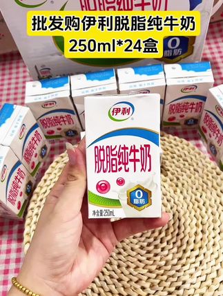 家人们,挖到宝啦!6-7月的伊利脱脂纯牛奶,简直是健康宝藏饮品👏250ml*24盒的大箱装,超实惠。它可是0脂肪哦,采用先进离心脱脂工艺,去除脂肪却保留了满满的营养。,#伊利脱脂纯牛奶 #纯牛奶 #控脂美食 #营养健康 #无限回购的宝藏单品