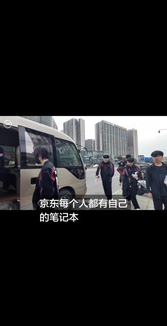 很多人都在说我们京东只是侥幸,是被捧到的s1,是其他队伍让出来,确实京东还有很多需要调整和解决的问题,但是每一个3:2背后都是选手们的努力,打到今天jdg每个人真的有在进步有在改变和努力。是每期jlog都可以看到的京东每个人都有的小笔记本,并且是真的有在复盘,我们不吹嘘现在京东有多强,一直在匍匐前进,但是我们京东真的能看到每个人想赢的决心,是三高全破被逼进水晶仍逆风翻盘,是被领先两分依旧相信让二追三,就像xx说的以下克上哪有那么容易,只有拼命一刻才能超常发挥,jdg这个赛季真的敢拼敢打,网上串串得了,我们jdg就是很配打,不开香槟稳扎稳打,我们京东一定会越来越好的#北京jdg #kpl