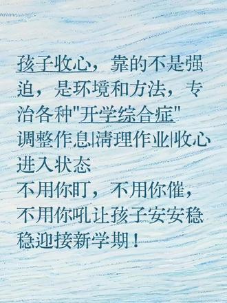 景德镇需要开学收心的孩子
#景德镇教育 #开学收心 #学习力提升 #解决手机成瘾 #爱上学习