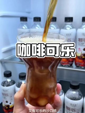 咖啡可乐买一箱送一箱太划算了,既有咖啡的醇香,还有可乐的沙口感,咖啡与可乐的碰撞,真的太好喝了!#咖啡可乐 #夏日饮品 #好喝不贵 #清爽解腻 #超便宜超划算