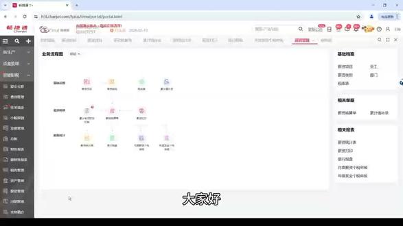 #抖音推广 第170集|用友畅捷通T+Cloud薪资管理#用友软件#畅捷通软件#薪资核算