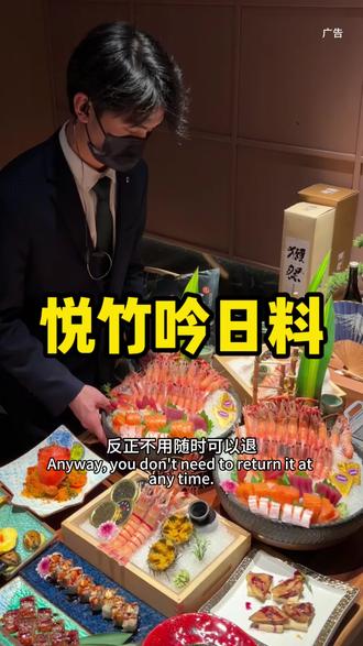悦竹吟刚出了一个200多的日料放题活动,暑期专享特别合适!刷到就囤上!#吃日料的正确方法 #悦竹吟 #广告
