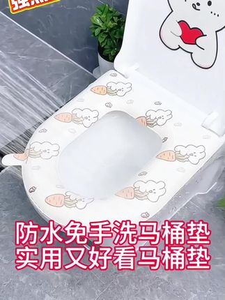 #创业灵感话题 防水免手洗马桶垫,它是瑜伽垫材质,柔软舒适,四季通用,脏了水一冲一擦就干净#防水马桶垫 #马桶垫