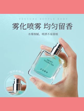 郝劭文推荐 名创优品香水玉龙雪茶出游香水日用男女士淡香清新茶 #香水 #出游香水 #玉龙雪茶 #淡香清新茶 #郝劭文 名创优品香水玉龙雪茶出游香水日用男女士淡香清新茶
