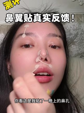 鼻翼贴测评,避雷!坚持会看到惊喜的,本人都出来回应了,你还在怀疑!#鼻翼贴 #鼻翼缩小 #无限回购的宝藏单品 #张予曦 #测评