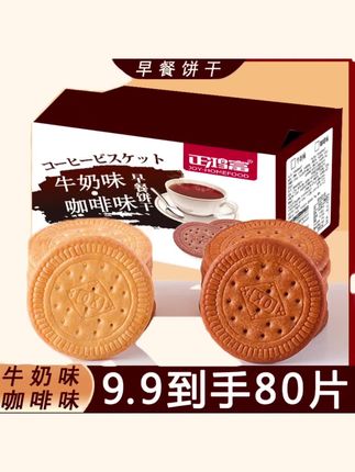 有牛奶味和咖啡味的早餐饼干!9块9到手80片#零食推荐#早餐饼干牛奶味咖啡味#妈呀太香了#饼干