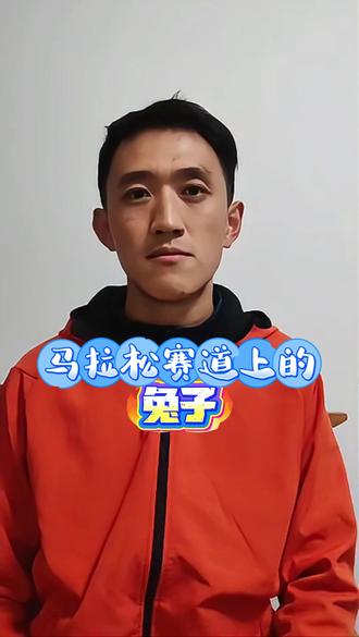 马拉松赛道上的兔子 聊聊兔子 #配速员#深圳马拉松#马拉松#兔子