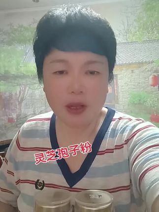 灵芝孢子粉