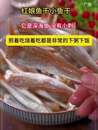 #鱼干 十月新货 去头红娘鱼干咸鱼干 日晒风干去内脏红头鱼干六角鱼干货#红娘鱼干 #六角鱼 #海味干货 #好吃到停不下来