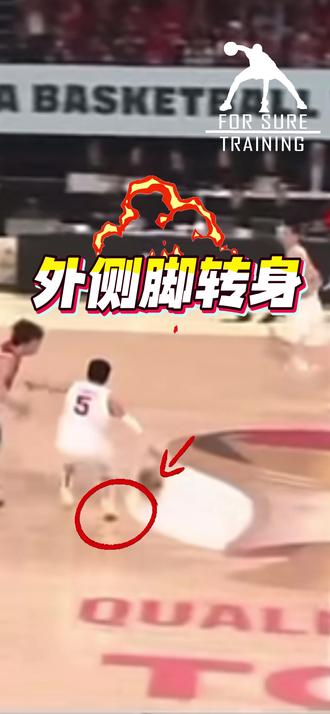 你会用这种转身吗,不会的话向廖三宁学习下吧#中国男篮#廖三宁 #篮球 #训练师Sure #转身过人