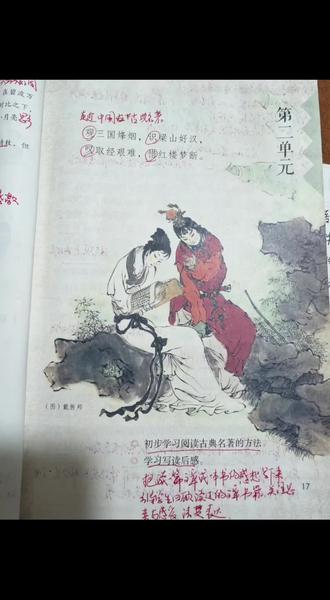 五年级下册第二单元课文梳理总结,快来预习吧。#四大名著 #语文学习 #西游记 #水浒传#三国演义 #红楼梦