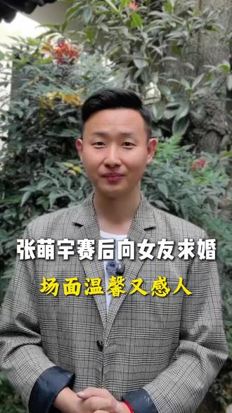 残奥会运动员张萌宇夺冠后向女友求婚,现场温馨又感人#残奥会 #张萌宇 #求婚 #抖音热评