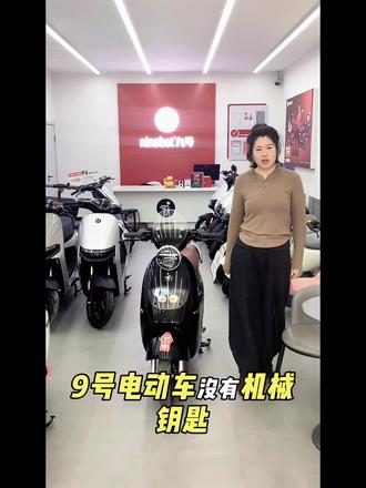 九号电动车🛵的多种解锁方式你都知道吗#九号真智能 #九号电动车选购