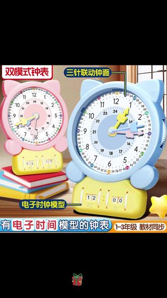 钟表小学教具一二年级数学钟表模型认识钟表时间儿童学习时钟教具 #认识钟表 #儿童教具 #数学学习 #时间认知 #小学数学