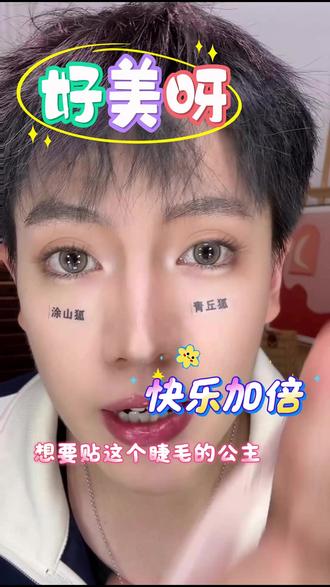 戴上它,连眨眼都像是在“放电”⚡ 毛尖太灵了!轻轻一眨,睫毛像蝴蝶翅膀一样扇动,那种若有似无的撩人感,谁顶得住啊!#眼妆 #斩男又斩女 #氛围感 #美睫