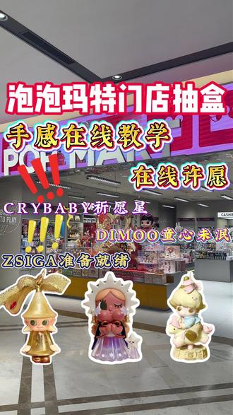 不负宝子托付!成功拿下隐藏款啦!!! #泡泡玛特 #隐藏 #爱特玩 #潮玩 #爱特玩王三哥